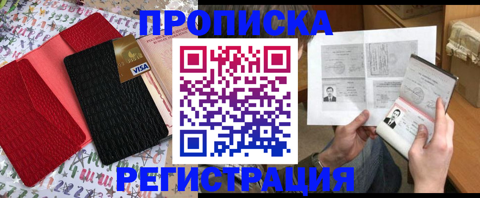 прописка поиск в Озёрске