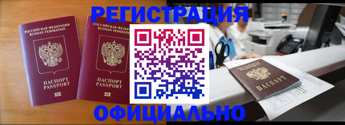 прописка паспорт в Озёрске