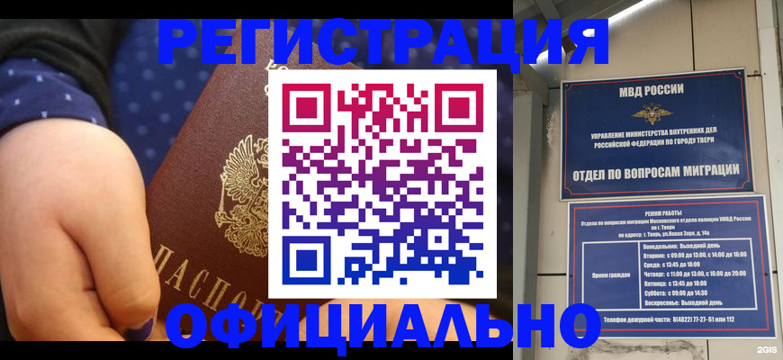 прописка в Озёрске