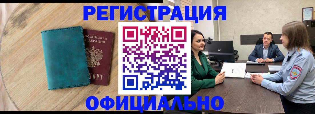 прописка штамп в Озёрске