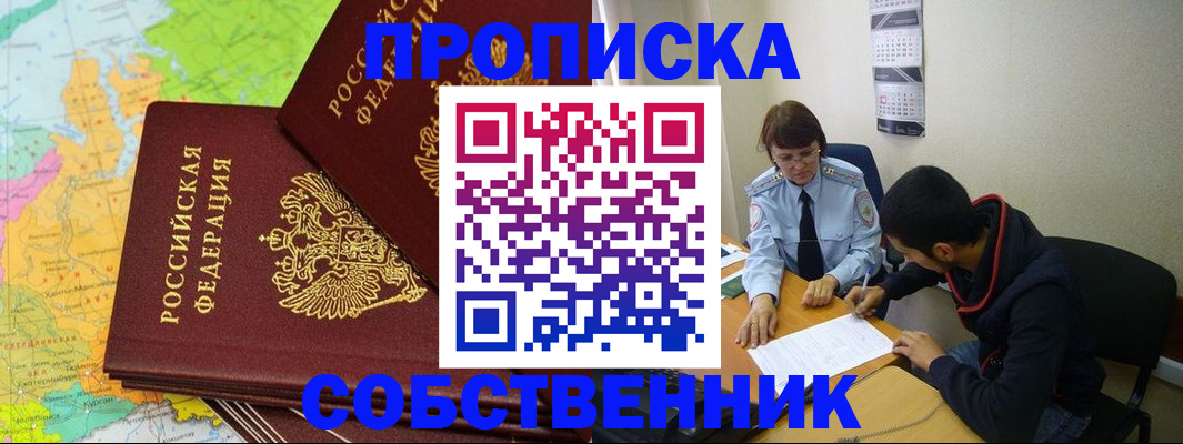 временная регистрация в квартире в Озёрске